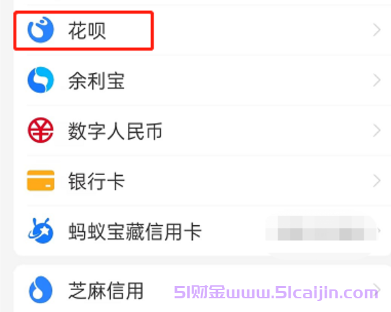 将花呗转入自己银行卡可以吗?蚂蚁花呗最新取现技巧和方法-第1张图片-51财金