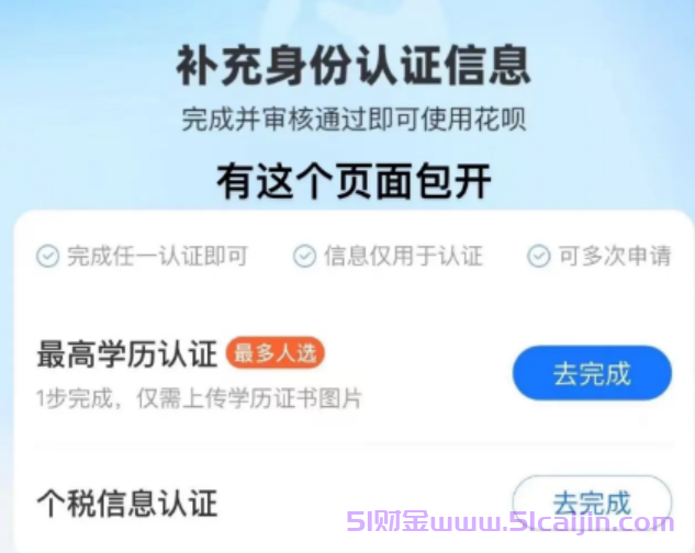支付宝怎么强行开花呗?2025年支付宝花呗强制开通方法-第1张图片-51财金