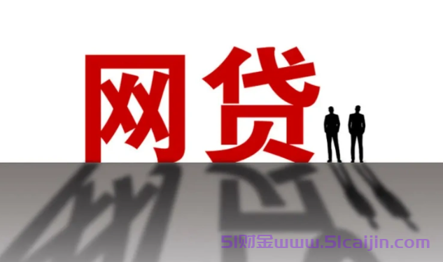 征信花照样借5万！盘点2025年快速下款平台-第1张图片-51财金