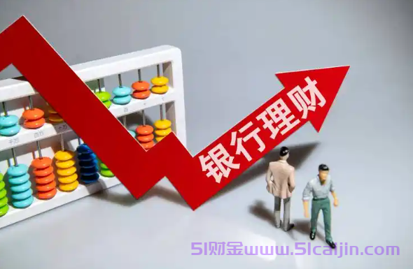 银行存款利息还会涨吗?银行存款利息会越来越低吗?-第1张图片-51财金