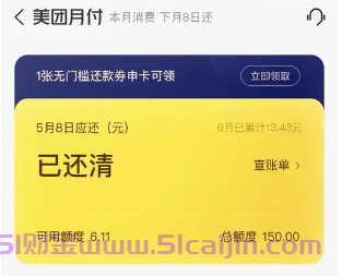 美团月付怎么开通?美团月付开通有风险吗?-第1张图片-51财金