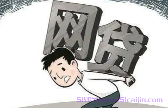 白户也能下款的网贷有哪些?口碑不错的网贷平台有哪些?-第1张图片-51财金