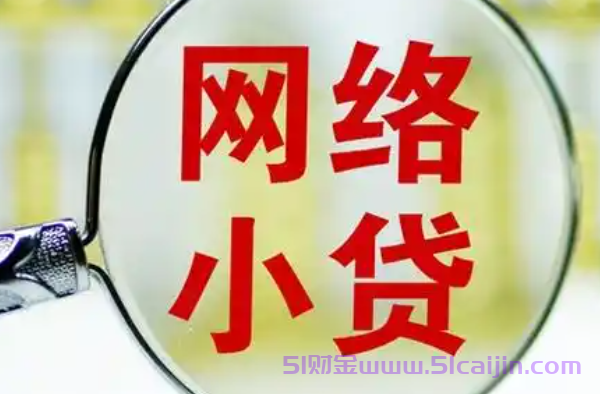 必下的贷款口子有哪些？最新小额贷款3000无视征信-第1张图片-51财金