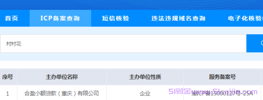 村村花是正规借款平台吗?村村花贷款app好下款吗?-第1张图片-51财金 村村花是正规借款平台吗?村村花贷款app好下款吗?-第1张图片-51财金