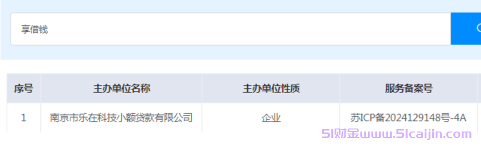 享借钱是黑网贷吗安全吗?享借钱征信花花了能通过吗?-第1张图片-51财金