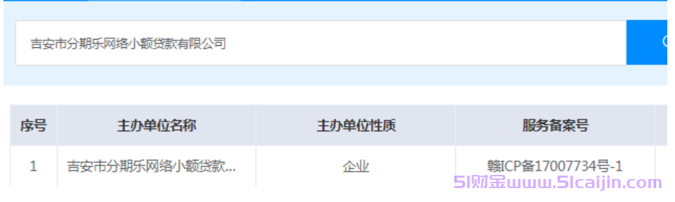 分期乐贷款是哪家机构?分期乐贷款正规合法吗?-第3张图片-51财金
