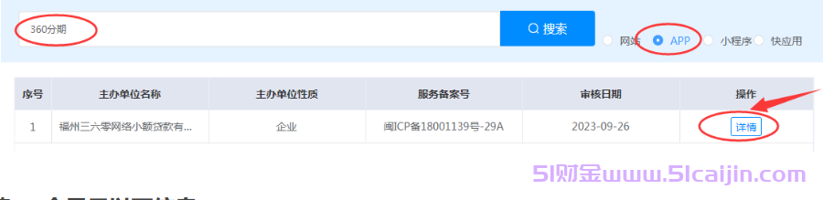 360分期是哪个平台?360分期在哪个APP里?-第2张图片-51财金 360分期是哪个平台?360分期在哪个APP里?-第2张图片-51财金