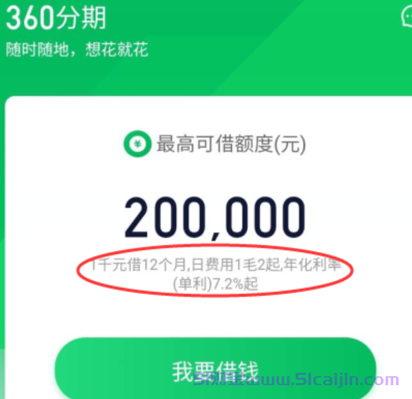 360分期是哪个平台?360分期在哪个APP里?-第3张图片-51财金 360分期是哪个平台?360分期在哪个APP里?-第3张图片-51财金