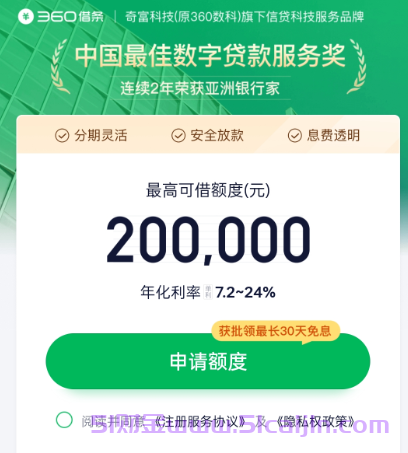 360借条是正规的吗?360借条上征信吗?360借条利息高吗?-第3张图片-51财金 360借条是正规的吗?360借条上征信吗?360借条利息高吗?-第3张图片-51财金