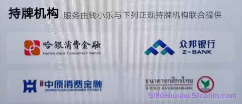 钱小乐借款是正规的吗?钱小乐是哪家贷款公司?-第2张图片-51财金 钱小乐借款是正规的吗?钱小乐是哪家贷款公司?-第2张图片-51财金