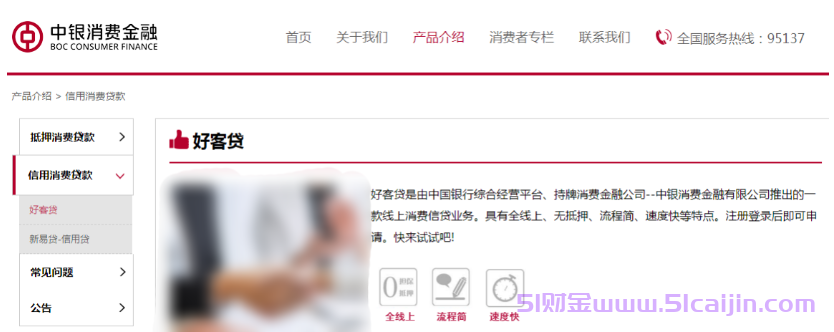 征信上的中银消费金融是哪个app?中银消费金融是什么贷款平台?-第1张图片-51财金 征信上的中银消费金融是哪个app?中银消费金融是什么贷款平台?-第1张图片-51财金