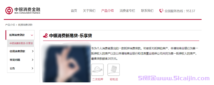 征信上的中银消费金融是哪个app?中银消费金融是什么贷款平台?-第3张图片-51财金 征信上的中银消费金融是哪个app?中银消费金融是什么贷款平台?-第3张图片-51财金