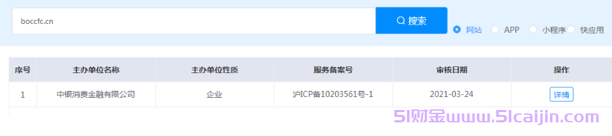 征信上的中银消费金融是哪个app?中银消费金融是什么贷款平台?-第5张图片-51财金 征信上的中银消费金融是哪个app?中银消费金融是什么贷款平台?-第5张图片-51财金