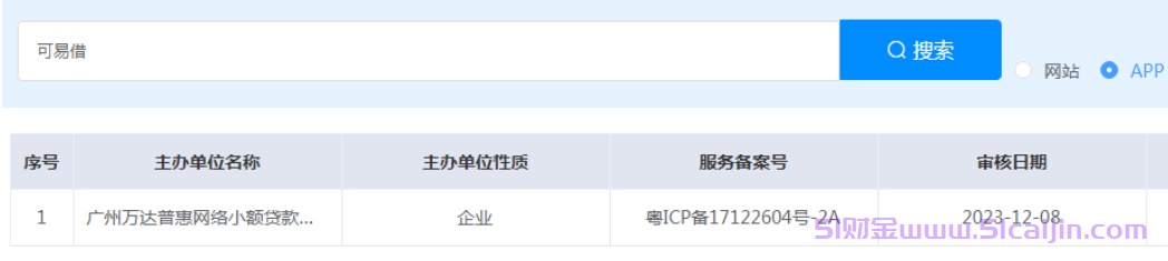 可易借是正规贷款吗?可易借好通过吗看征信吗?-第1张图片-51财金 可易借是正规贷款吗?可易借好通过吗看征信吗?-第1张图片-51财金