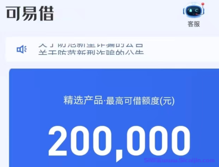 可易借是正规贷款吗?可易借好通过吗看征信吗?-第3张图片-51财金 可易借是正规贷款吗?可易借好通过吗看征信吗?-第3张图片-51财金