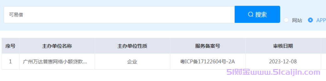 可易借通过率高吗?可易借好下款吗?可易借有下款的吗?-第1张图片-51财金 可易借通过率高吗?可易借好下款吗?可易借有下款的吗?-第1张图片-51财金