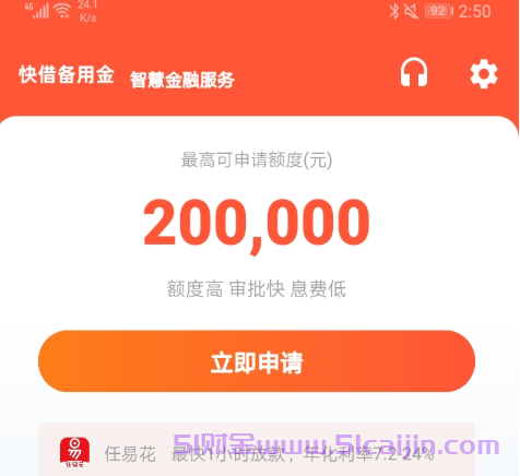 快借备用金是正规贷款吗?快借备用金申请条件有哪些？-第3张图片-51财金