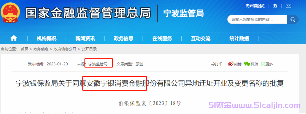 宁银金融贷款可靠吗?宁银金融是网贷还是银行贷款?-第2张图片-51财金 宁银金融贷款可靠吗?宁银金融是网贷还是银行贷款?-第2张图片-51财金