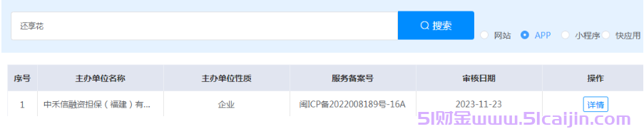 还享花好通过吗？还享花和还呗是一个平台吗？-第1张图片-51财金