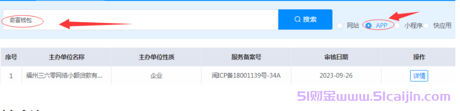 奇富钱包是正规借钱平台吗?奇富钱包和360借条是一回事吗?-第2张图片-51财金 奇富钱包是正规借钱平台吗?奇富钱包和360借条是一回事吗?-第2张图片-51财金