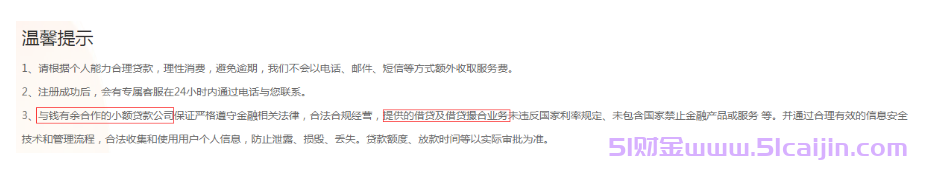 钱有余贷款查征信吗?钱有余贷款上征信吗?-第1张图片-51财金 钱有余贷款查征信吗?钱有余贷款上征信吗?-第1张图片-51财金