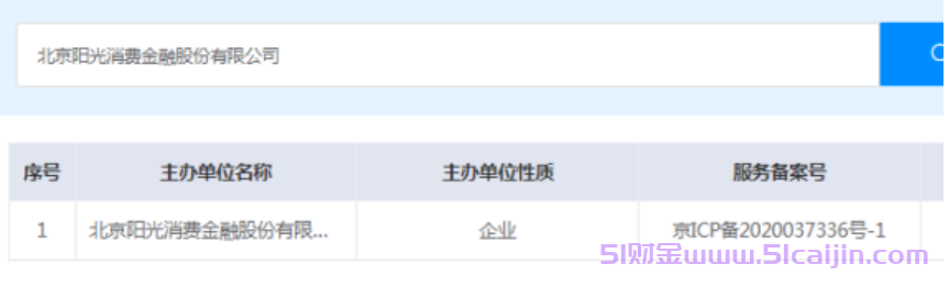 阳光消费金融是什么平台?阳光消费金融是哪家网贷?-第2张图片-51财金