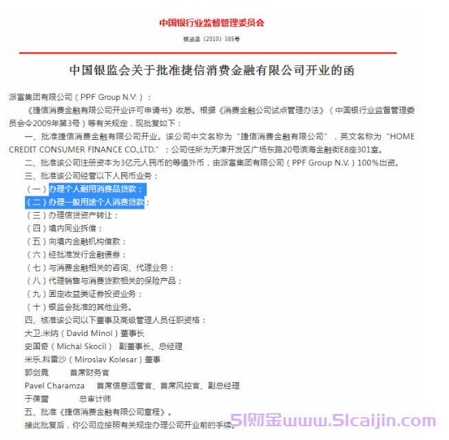 捷信金融是哪个网贷平台?捷信金融正规吗可靠吗?-第1张图片-51财金 捷信金融是哪个网贷平台?捷信金融正规吗可靠吗?-第1张图片-51财金