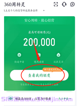 360周转灵是网贷吗?360周转灵是正规平台吗?-第3张图片-51财金 360周转灵是网贷吗?360周转灵是正规平台吗?-第3张图片-51财金