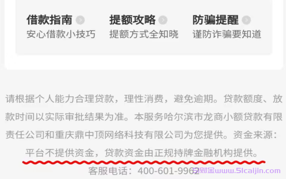 龙享花网贷是正规平台吗?龙享花征信花能下款吗?-第1张图片-51财金 龙享花网贷是正规平台吗?龙享花征信花能下款吗?-第1张图片-51财金