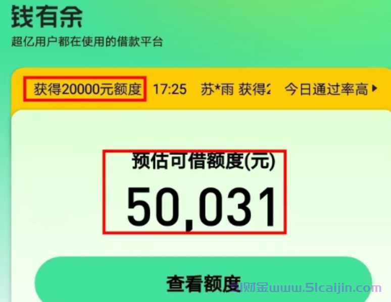 钱有余额度多少可以贷款？多少可以提现？-第1张图片-51财金