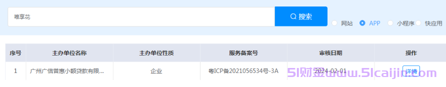 唯享花是什么平台?唯享花是正规平台吗?-第1张图片-51财金
