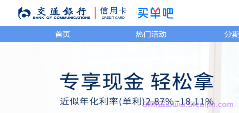 交行的好现贷好申请吗?交行好现贷多久到账?-第1张图片-51财金 交行的好现贷好申请吗?交行好现贷多久到账?-第1张图片-51财金