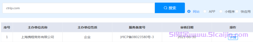 携程金融是哪个平台?携程金融是正规贷款吗?-第1张图片-51财金 携程金融是哪个平台?携程金融是正规贷款吗?-第1张图片-51财金