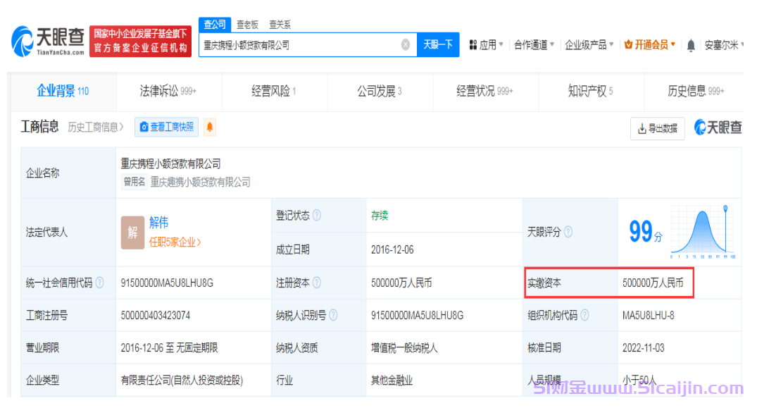 携程金融是哪个平台?携程金融是正规贷款吗?-第4张图片-51财金 携程金融是哪个平台?携程金融是正规贷款吗?-第4张图片-51财金