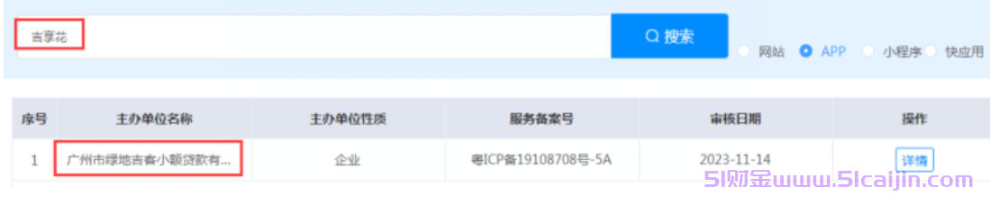 吉享花贷款是正规平台吗?吉享花好下款吗?-第1张图片-51财金 吉享花贷款是正规平台吗?吉享花好下款吗?-第1张图片-51财金