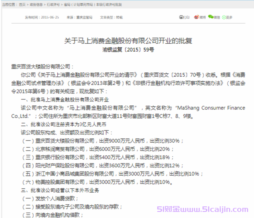 马上消费金融是什么平台?马上消费金融是正规合法的吗?-第1张图片-51财金 马上消费金融是什么平台?马上消费金融是正规合法的吗?-第1张图片-51财金