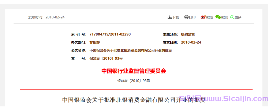 北银消费金融是什么贷款平台?北银消费金融是正规平台吗?-第2张图片-51财金 北银消费金融是什么贷款平台?北银消费金融是正规平台吗?-第2张图片-51财金