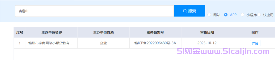 青橙山借款app安全吗?青橙山贷款平台是正规吗?-第1张图片-51财金 青橙山借款app安全吗?青橙山贷款平台是正规吗?-第1张图片-51财金