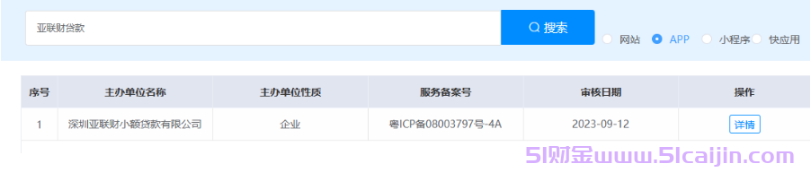 亚联财小额贷款公司正规吗?亚联财贷款上征信吗?-第1张图片-51财金 亚联财小额贷款公司正规吗?亚联财贷款上征信吗?-第1张图片-51财金
