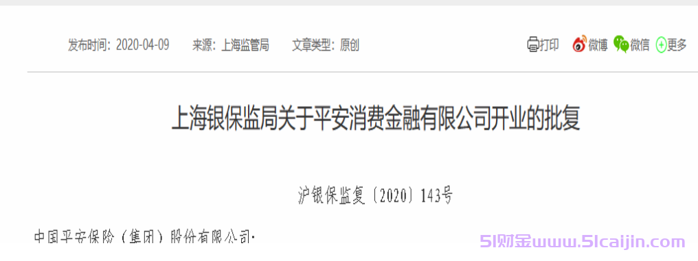 平安消费金融是什么平台?平安消费金融哪个网贷?-第2张图片-51财金 平安消费金融是什么平台?平安消费金融哪个网贷?-第2张图片-51财金