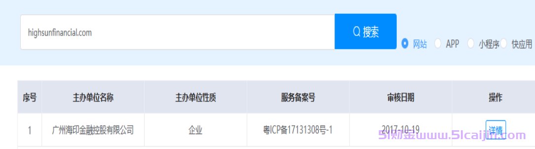 海印金服贷款安全吗?海印金服好下款吗?-第1张图片-51财金
