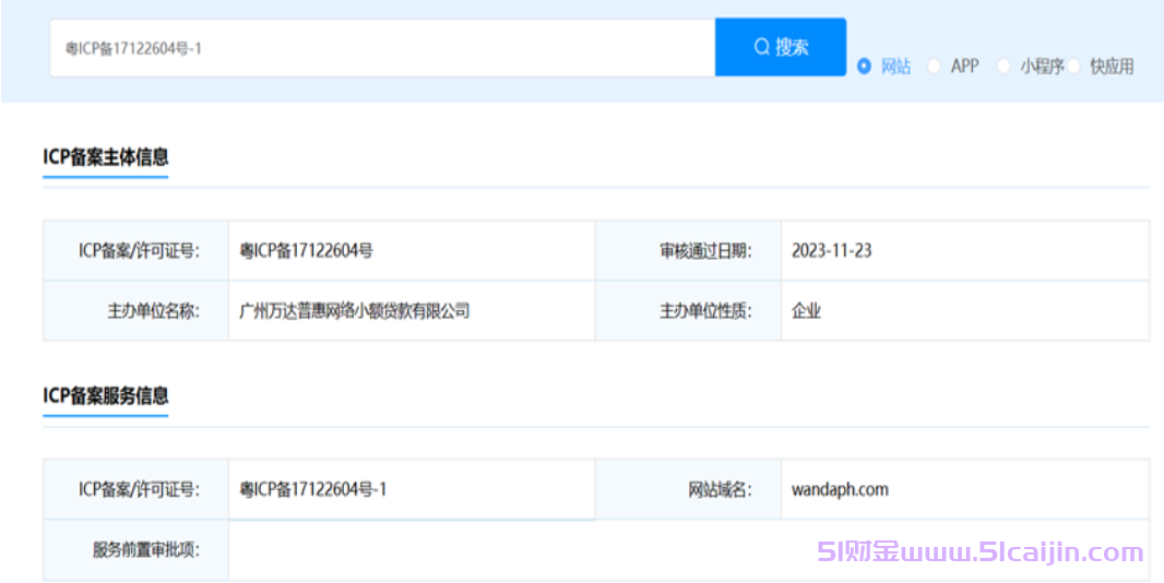 万e贷是哪个平台?万e贷是正规平台吗?-第2张图片-51财金