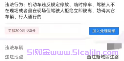 停车被贴罚单？40分钟内这样做，免罚成功 www-第3张图片-51财金