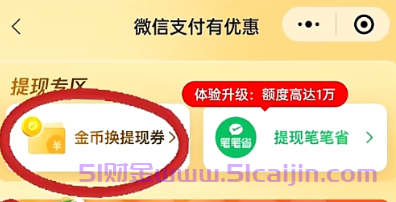 微信里的钱提到银行卡上有手续费怎么办？ www-第2张图片-51财金