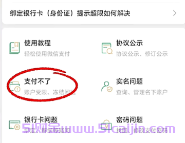 微信支付被限制了怎么办？www-第1张图片-51财金