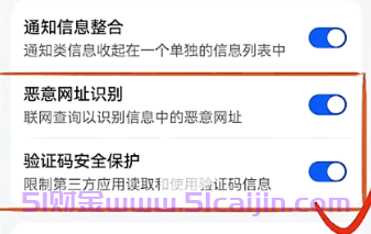 你的短信这个设置一定要打开！www-第2张图片-51财金