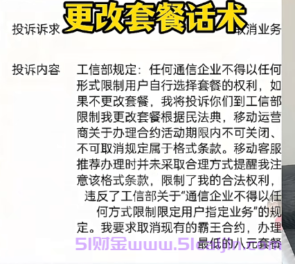 如何把话费套餐改成8元，并且流量多到根本用不完！-第1张图片-51财金